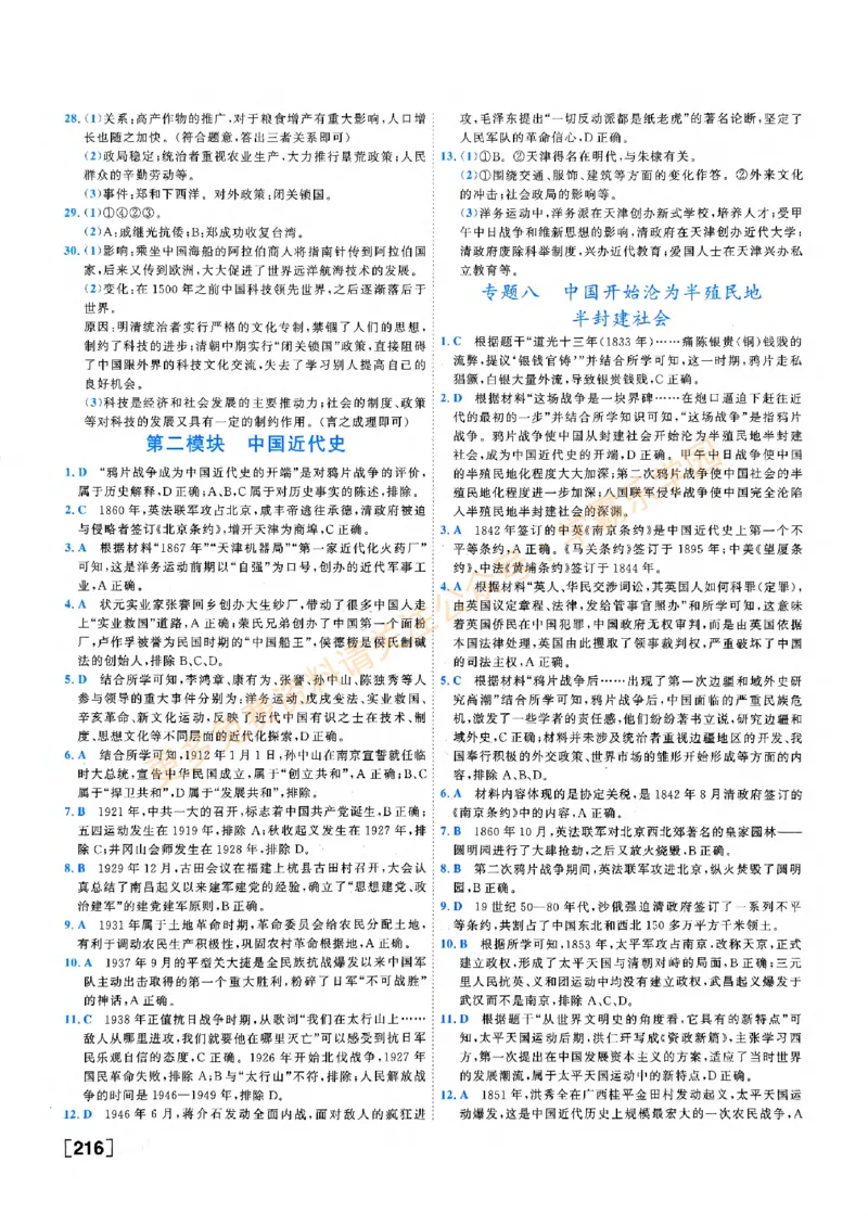 2026版《一飞冲天&middot;初中学业水平考查》历史答案(1)_2026中考押题卷合集_2026新中考中考全科资料
