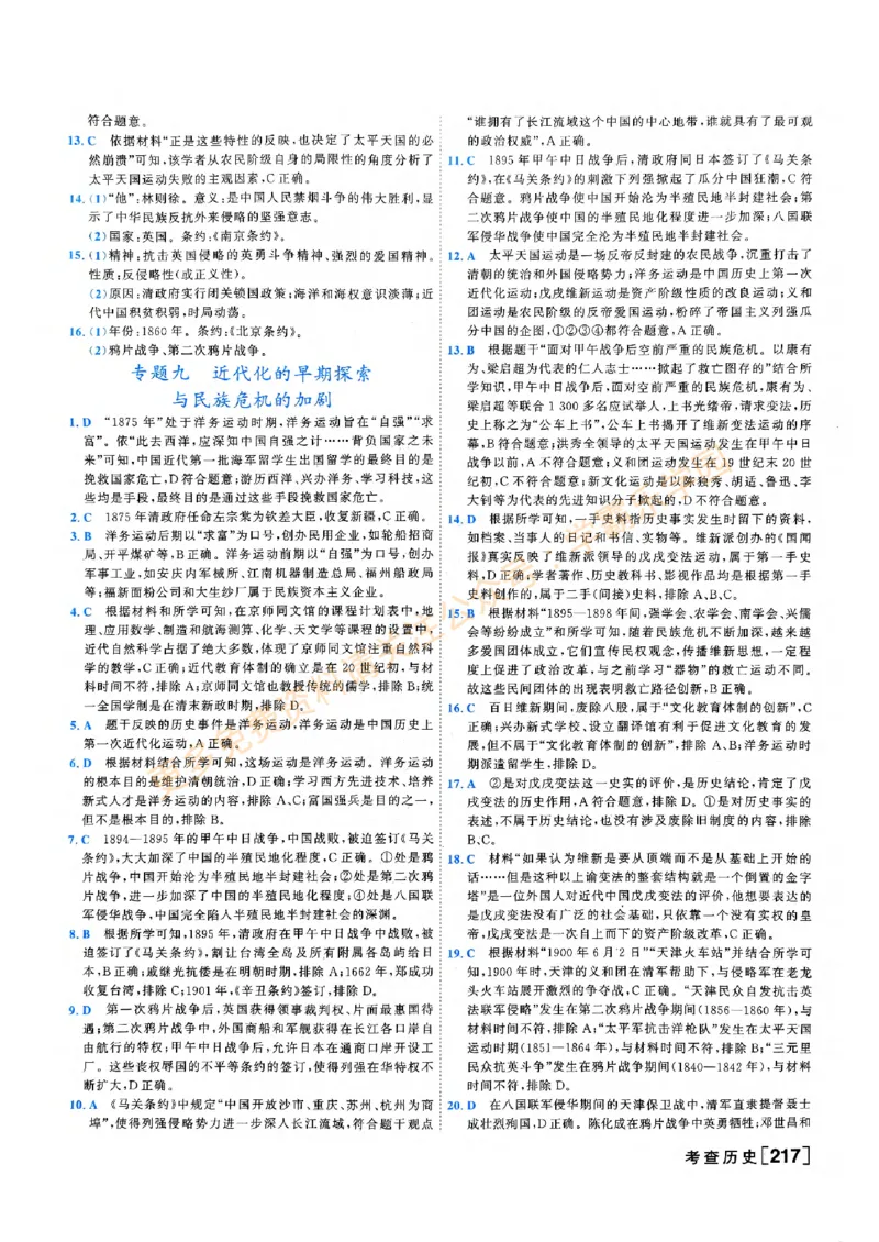 2026版《一飞冲天&middot;初中学业水平考查》历史答案(1)_2026中考押题卷合集_2026新中考中考全科资料