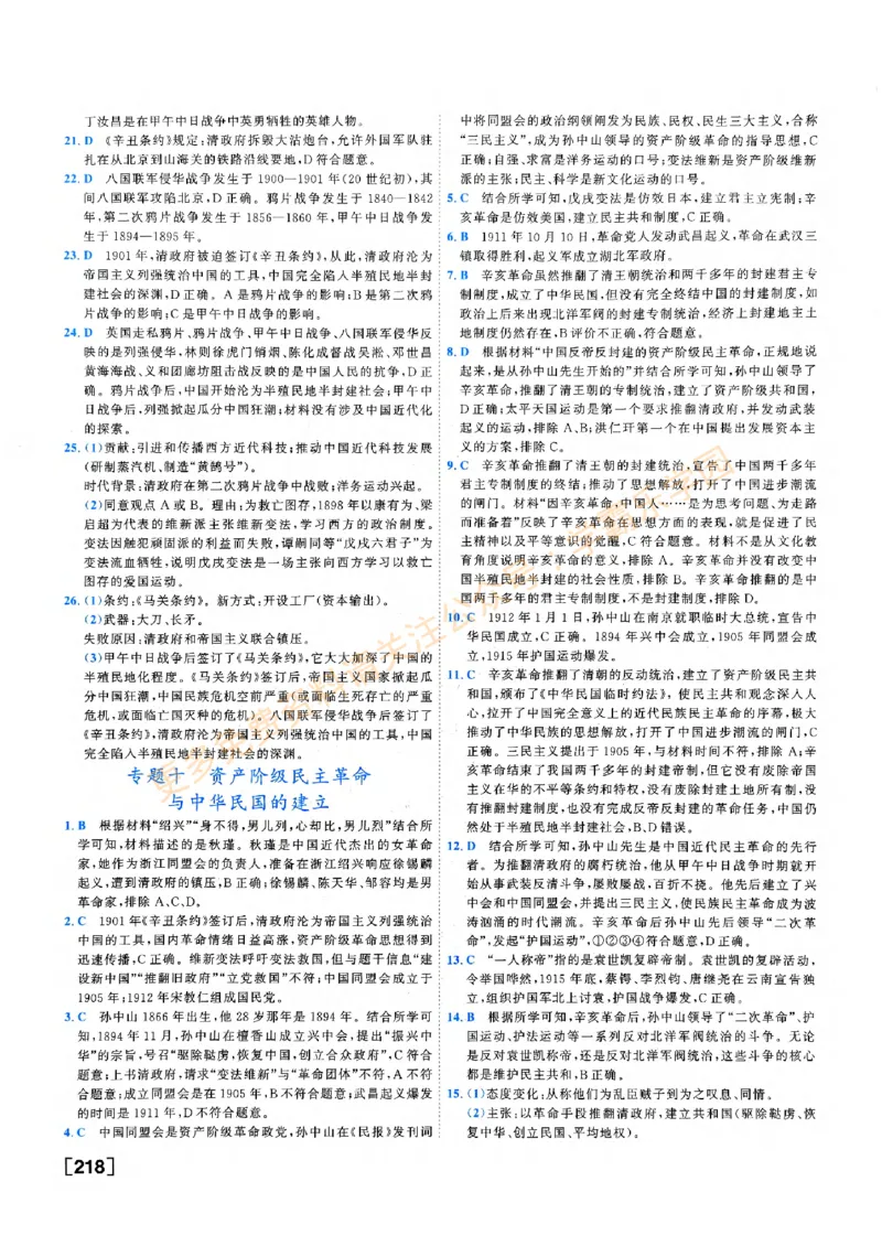 2026版《一飞冲天&middot;初中学业水平考查》历史答案(1)_2026中考押题卷合集_2026新中考中考全科资料