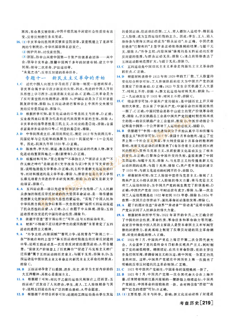 2026版《一飞冲天&middot;初中学业水平考查》历史答案(1)_2026中考押题卷合集_2026新中考中考全科资料