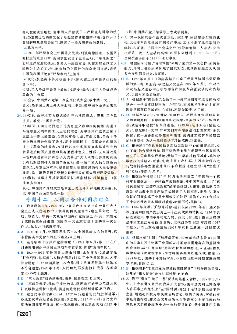 2026版《一飞冲天&middot;初中学业水平考查》历史答案(1)_2026中考押题卷合集_2026新中考中考全科资料