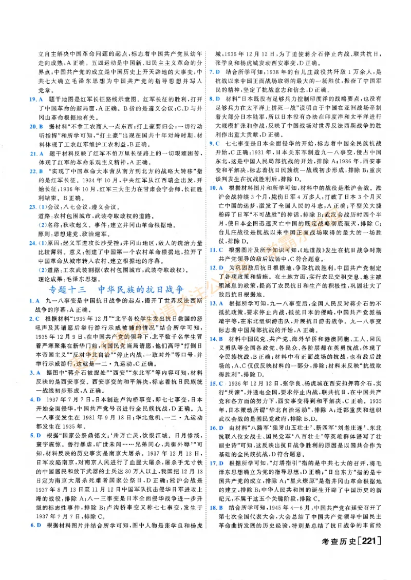 2026版《一飞冲天&middot;初中学业水平考查》历史答案(1)_2026中考押题卷合集_2026新中考中考全科资料