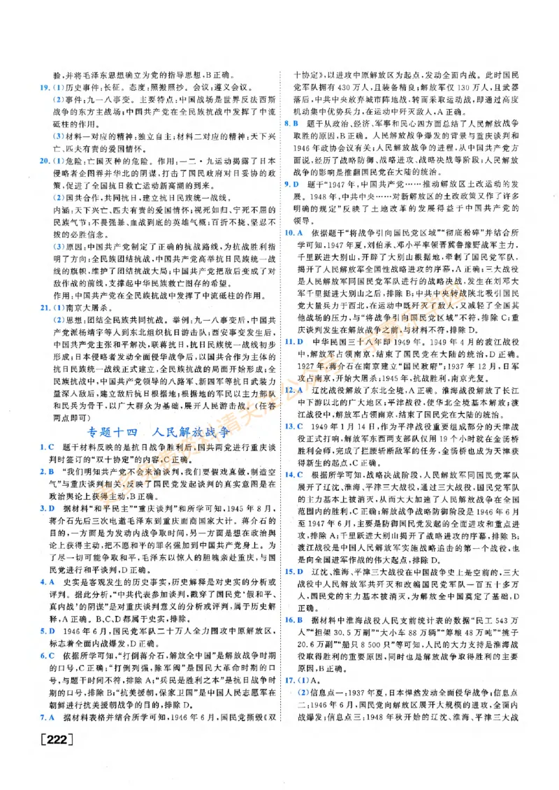 2026版《一飞冲天&middot;初中学业水平考查》历史答案(1)_2026中考押题卷合集_2026新中考中考全科资料