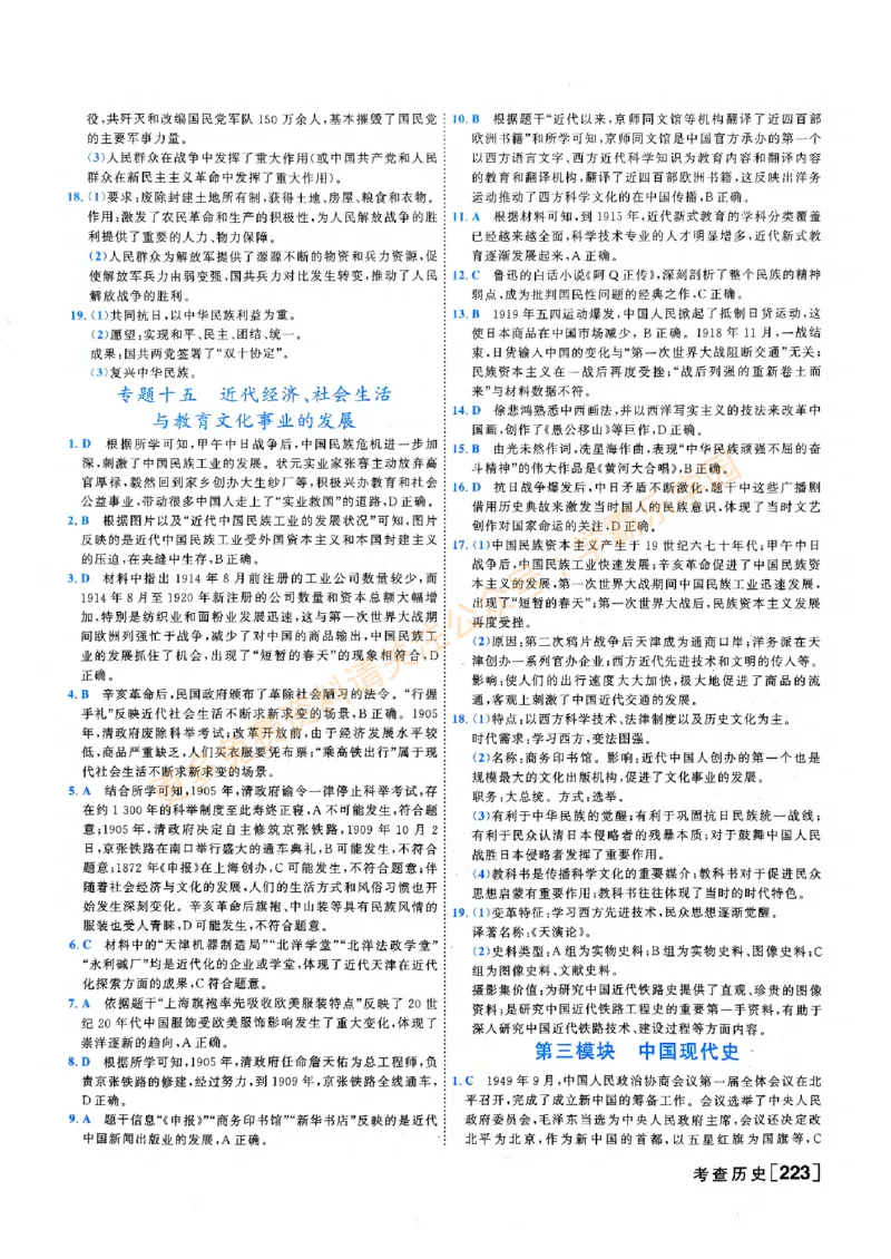 2026版《一飞冲天&middot;初中学业水平考查》历史答案(1)_2026中考押题卷合集_2026新中考中考全科资料