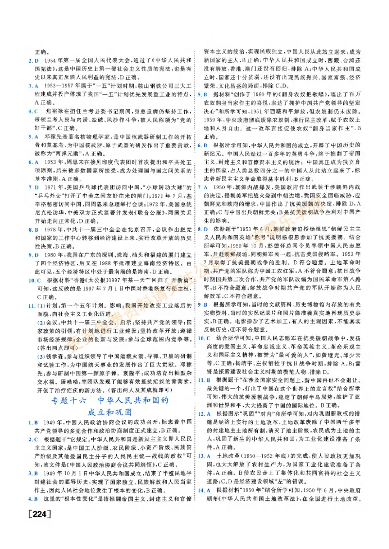 2026版《一飞冲天&middot;初中学业水平考查》历史答案(1)_2026中考押题卷合集_2026新中考中考全科资料