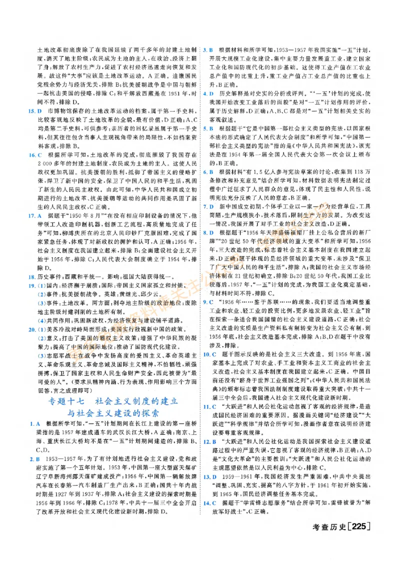 2026版《一飞冲天&middot;初中学业水平考查》历史答案(1)_2026中考押题卷合集_2026新中考中考全科资料