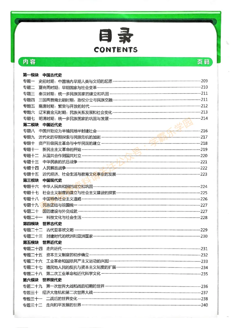 2026版《一飞冲天&middot;初中学业水平考查》历史答案(1)_2026中考押题卷合集_2026新中考中考全科资料