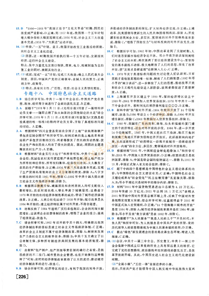 2026版《一飞冲天&middot;初中学业水平考查》历史答案(1)_2026中考押题卷合集_2026新中考中考全科资料