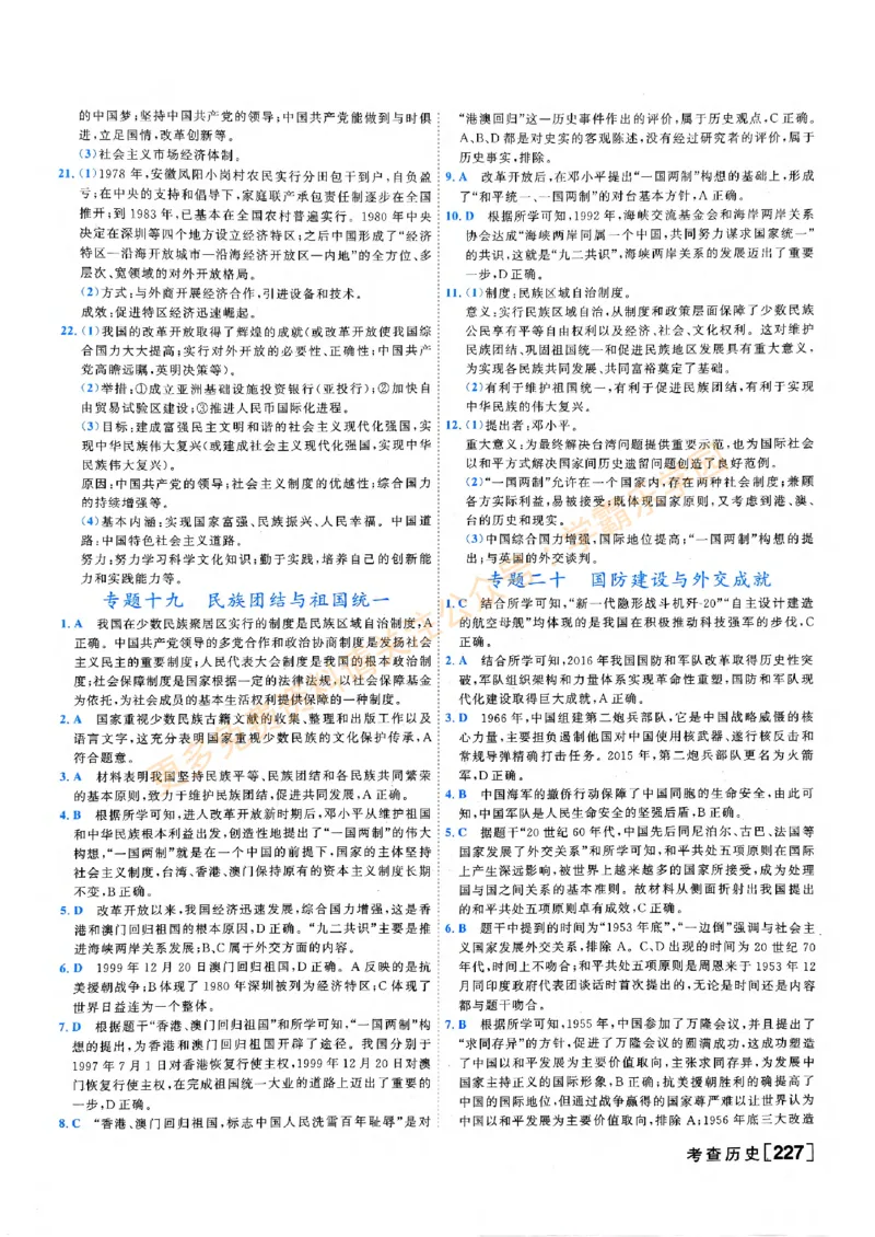 2026版《一飞冲天&middot;初中学业水平考查》历史答案(1)_2026中考押题卷合集_2026新中考中考全科资料