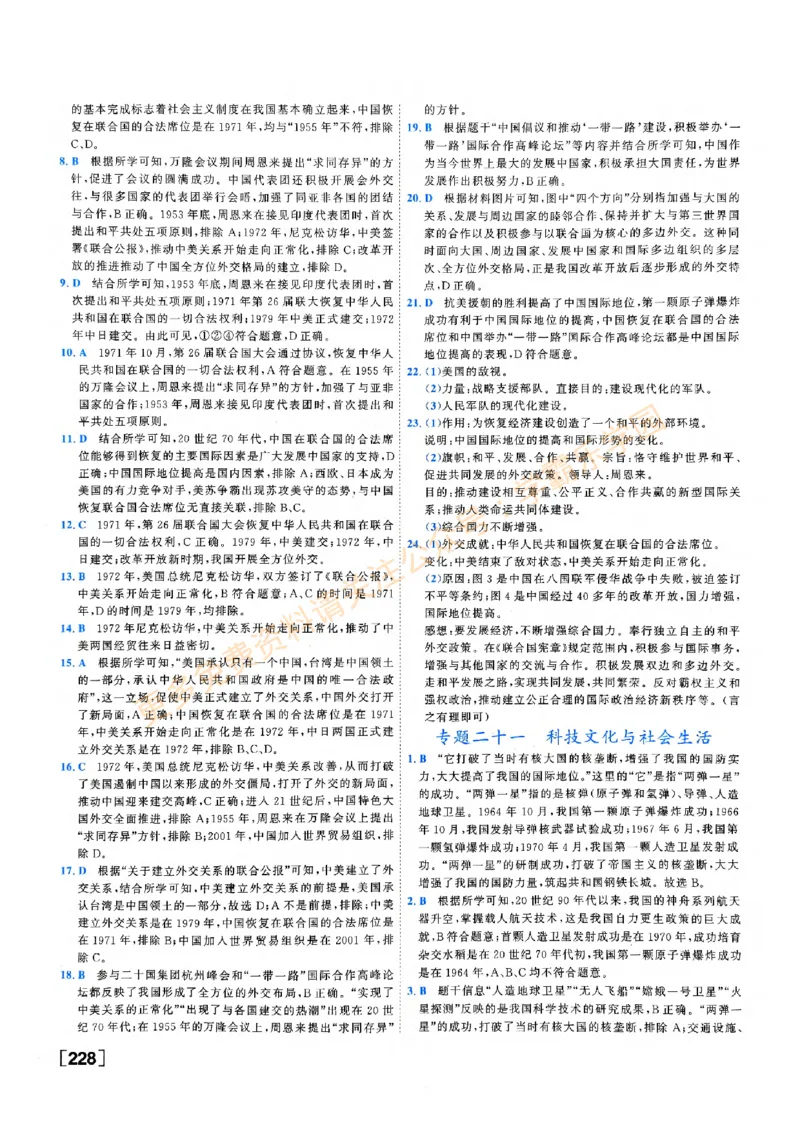 2026版《一飞冲天&middot;初中学业水平考查》历史答案(1)_2026中考押题卷合集_2026新中考中考全科资料