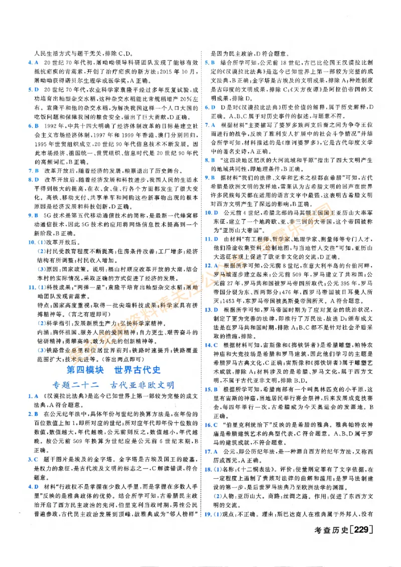 2026版《一飞冲天&middot;初中学业水平考查》历史答案(1)_2026中考押题卷合集_2026新中考中考全科资料