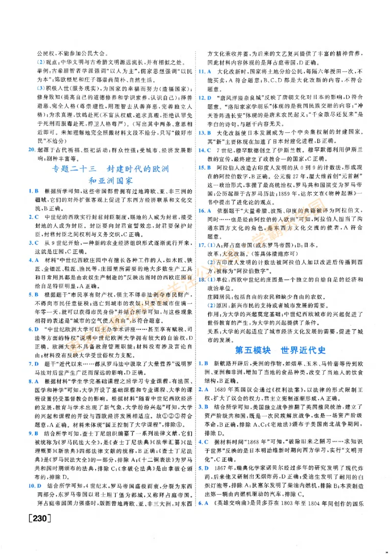 2026版《一飞冲天&middot;初中学业水平考查》历史答案(1)_2026中考押题卷合集_2026新中考中考全科资料