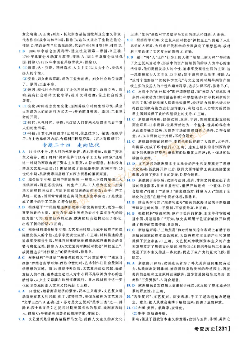 2026版《一飞冲天&middot;初中学业水平考查》历史答案(1)_2026中考押题卷合集_2026新中考中考全科资料