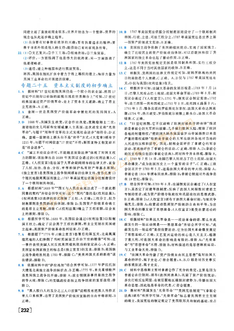 2026版《一飞冲天&middot;初中学业水平考查》历史答案(1)_2026中考押题卷合集_2026新中考中考全科资料