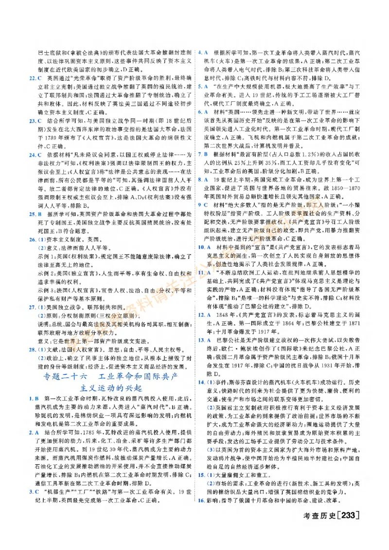 2026版《一飞冲天&middot;初中学业水平考查》历史答案(1)_2026中考押题卷合集_2026新中考中考全科资料