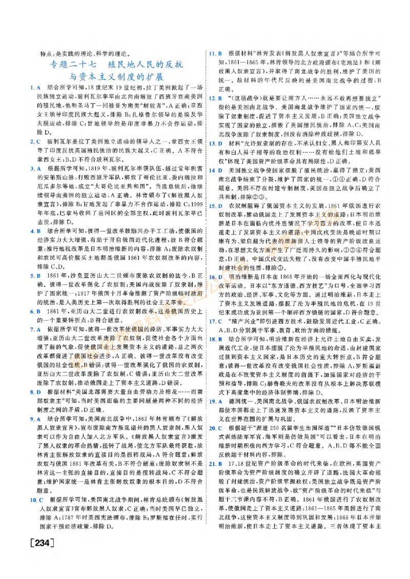 2026版《一飞冲天&middot;初中学业水平考查》历史答案(1)_2026中考押题卷合集_2026新中考中考全科资料