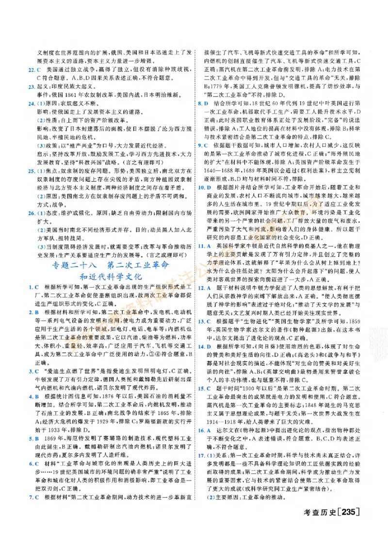 2026版《一飞冲天&middot;初中学业水平考查》历史答案(1)_2026中考押题卷合集_2026新中考中考全科资料
