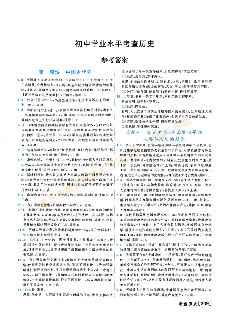 2026版《一飞冲天&middot;初中学业水平考查》历史答案(1)_2026中考押题卷合集_2026新中考中考全科资料