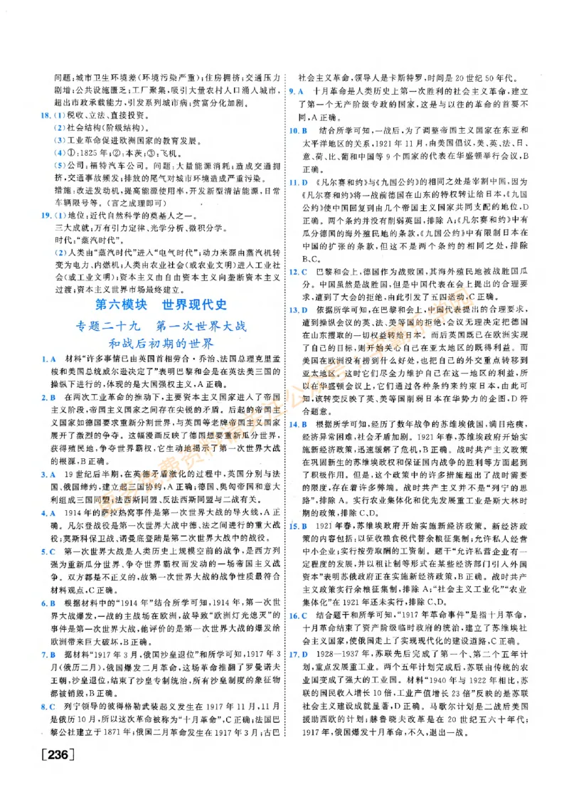 2026版《一飞冲天&middot;初中学业水平考查》历史答案(1)_2026中考押题卷合集_2026新中考中考全科资料