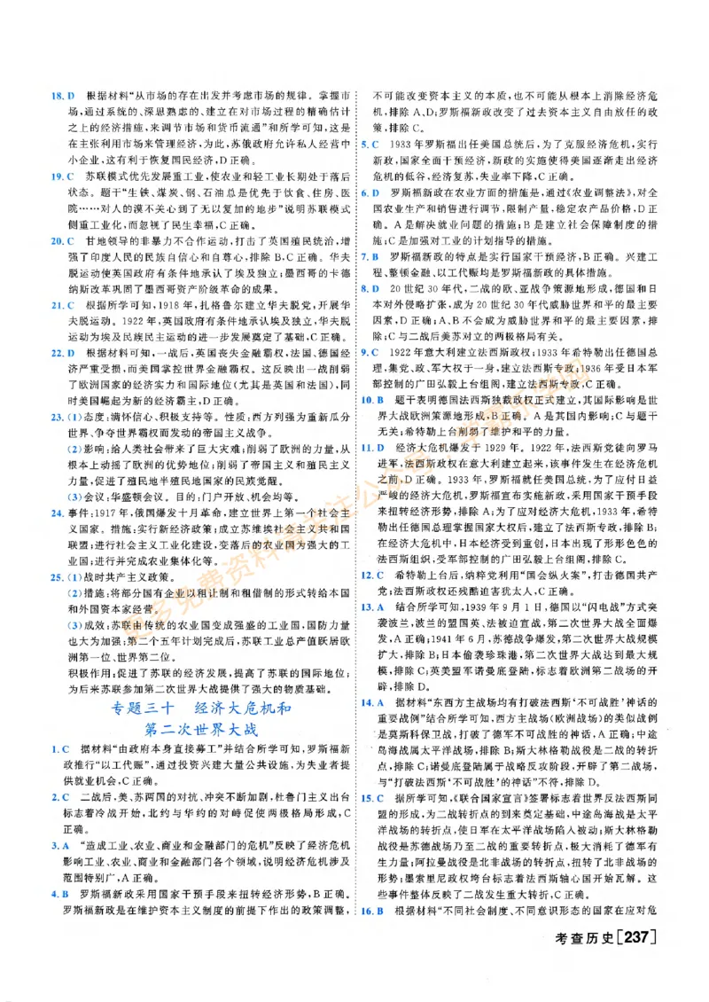 2026版《一飞冲天&middot;初中学业水平考查》历史答案(1)_2026中考押题卷合集_2026新中考中考全科资料