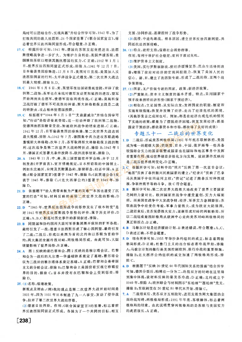 2026版《一飞冲天&middot;初中学业水平考查》历史答案(1)_2026中考押题卷合集_2026新中考中考全科资料