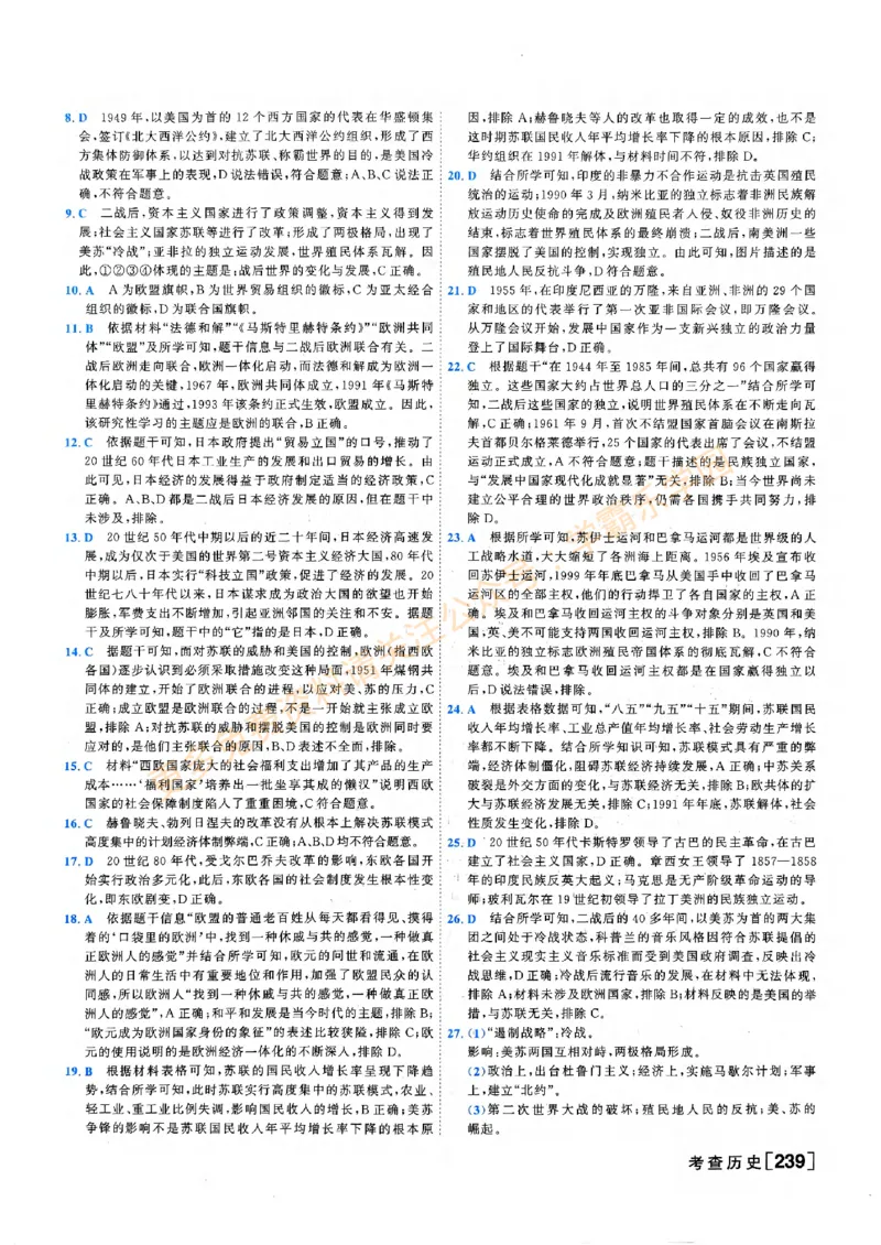 2026版《一飞冲天&middot;初中学业水平考查》历史答案(1)_2026中考押题卷合集_2026新中考中考全科资料