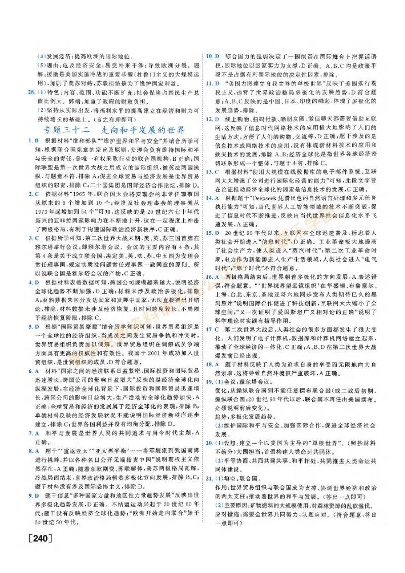 2026版《一飞冲天&middot;初中学业水平考查》历史答案(1)_2026中考押题卷合集_2026新中考中考全科资料