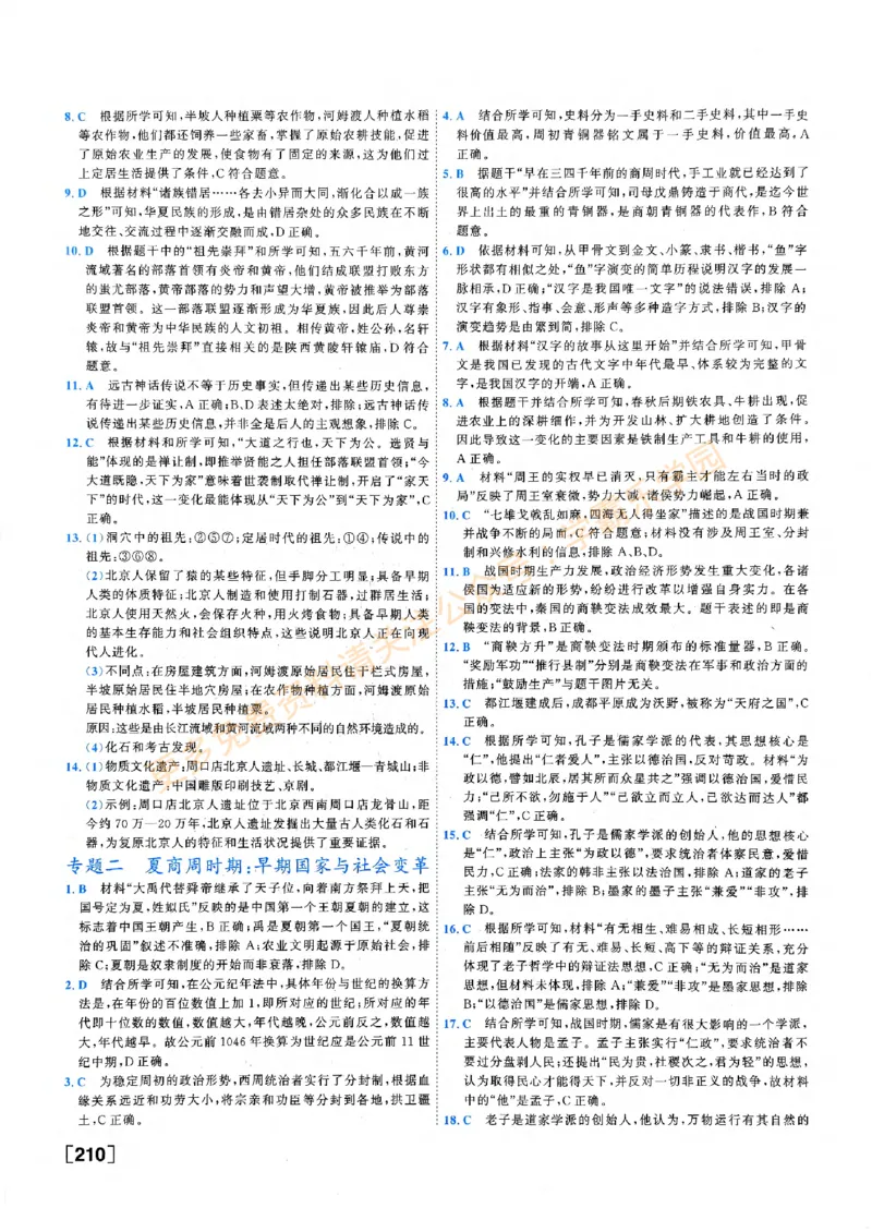 2026版《一飞冲天&middot;初中学业水平考查》历史答案(1)_2026中考押题卷合集_2026新中考中考全科资料