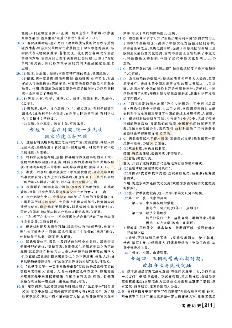 2026版《一飞冲天&middot;初中学业水平考查》历史答案(1)_2026中考押题卷合集_2026新中考中考全科资料