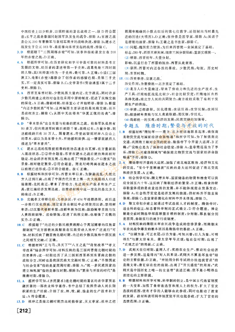 2026版《一飞冲天&middot;初中学业水平考查》历史答案(1)_2026中考押题卷合集_2026新中考中考全科资料