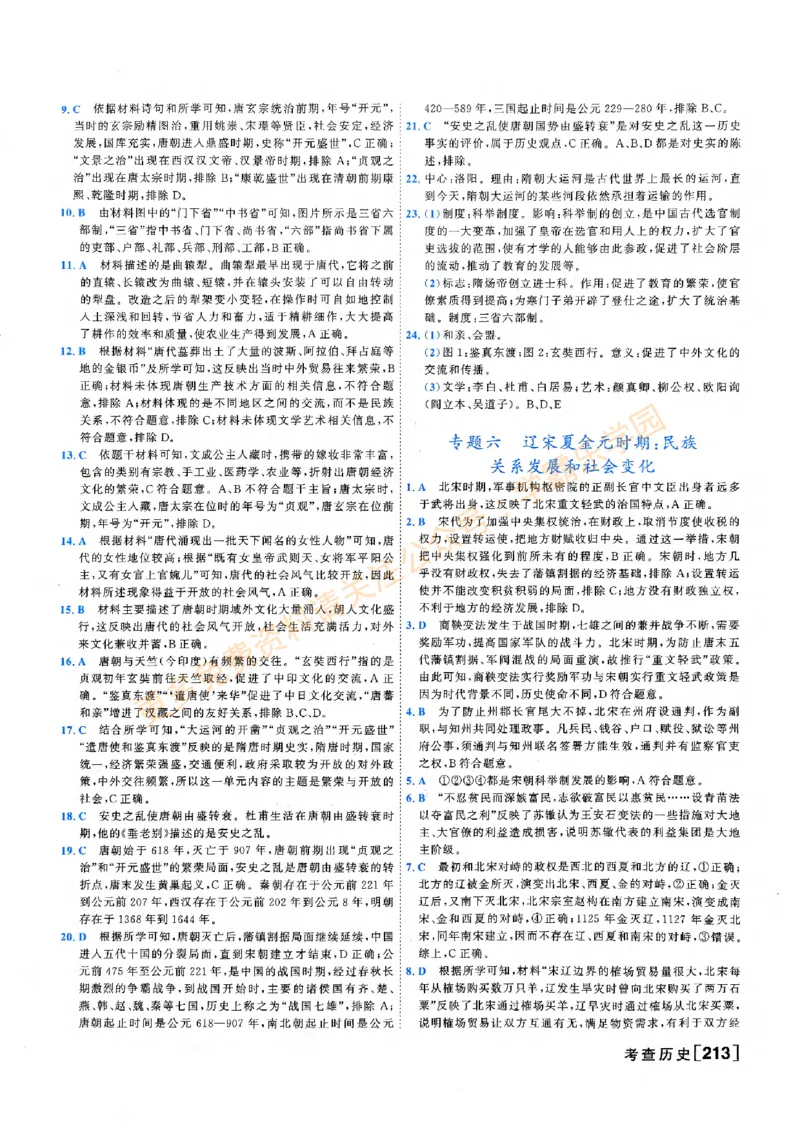 2026版《一飞冲天&middot;初中学业水平考查》历史答案(1)_2026中考押题卷合集_2026新中考中考全科资料