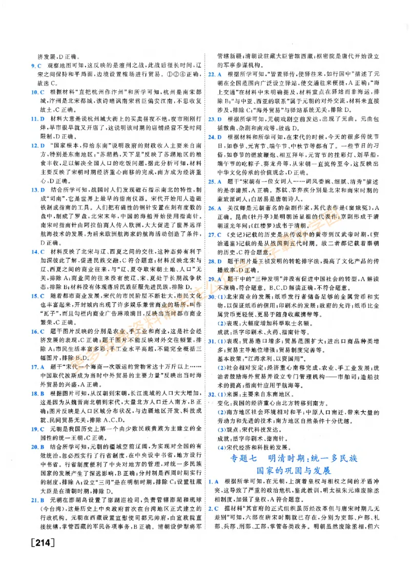 2026版《一飞冲天&middot;初中学业水平考查》历史答案(1)_2026中考押题卷合集_2026新中考中考全科资料
