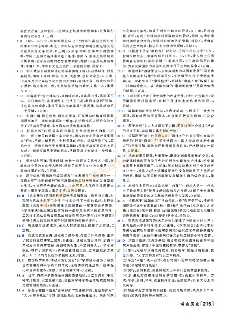 2026版《一飞冲天&middot;初中学业水平考查》历史答案(1)_2026中考押题卷合集_2026新中考中考全科资料
