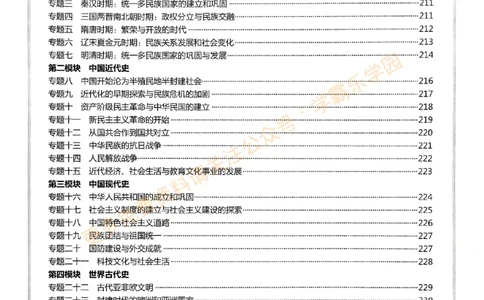 2026版《一飞冲天&middot;初中学业水平考查》历史答案(1)_2026中考押题卷合集_2026新中考中考全科资料