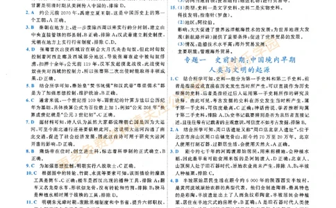 2026版《一飞冲天&middot;初中学业水平考查》历史答案(1)_2026中考押题卷合集_2026新中考中考全科资料