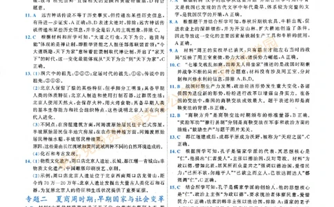 2026版《一飞冲天&middot;初中学业水平考查》历史答案(1)_2026中考押题卷合集_2026新中考中考全科资料