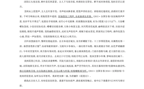 高考语文晨读晚背第9周-教师版_高中三年全科资料_高考语文晨读晚背系列