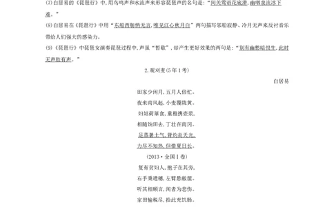 高考语文晨读晚背第9周-教师版_高中三年全科资料_高考语文晨读晚背系列