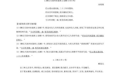 高考语文晨读晚背第9周-教师版_高中三年全科资料_高考语文晨读晚背系列