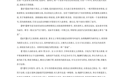高考语文晨读晚背第9周-教师版_高中三年全科资料_高考语文晨读晚背系列