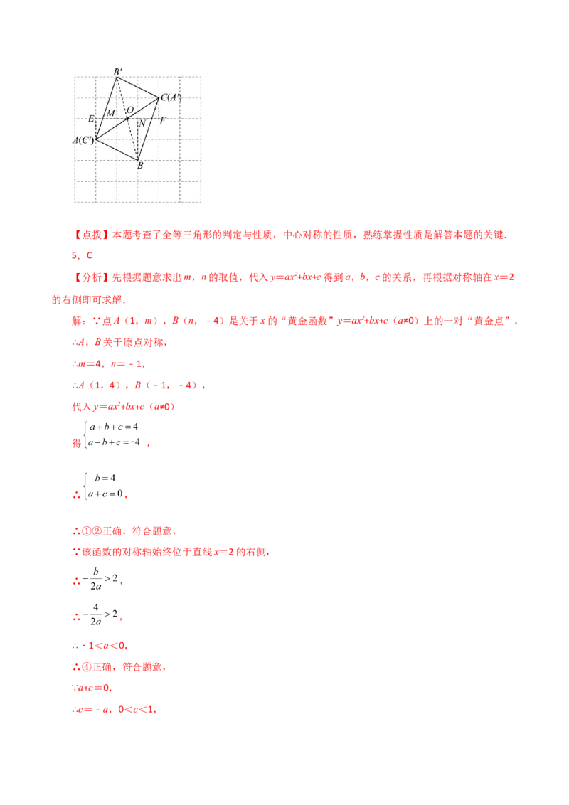 专题23.9中心对称（分层练习）（提升练）-（人教版）_人教版数学九年级上册_版本二_九年级数学上册（人教版）_专题突破练习-V4_2024版