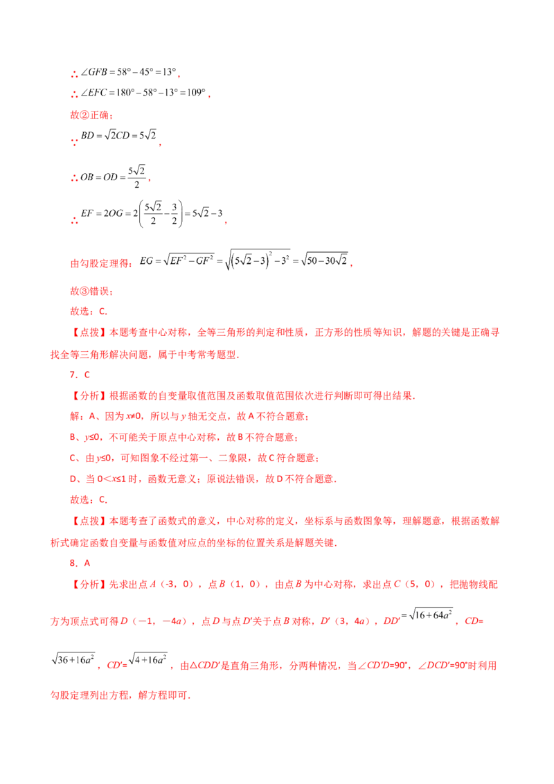 专题23.9中心对称（分层练习）（提升练）-（人教版）_人教版数学九年级上册_版本二_九年级数学上册（人教版）_专题突破练习-V4_2024版