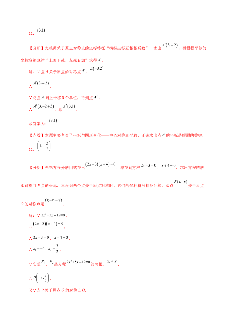 专题23.9中心对称（分层练习）（提升练）-（人教版）_人教版数学九年级上册_版本二_九年级数学上册（人教版）_专题突破练习-V4_2024版