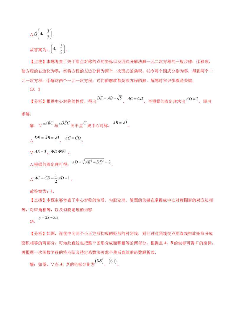 专题23.9中心对称（分层练习）（提升练）-（人教版）_人教版数学九年级上册_版本二_九年级数学上册（人教版）_专题突破练习-V4_2024版