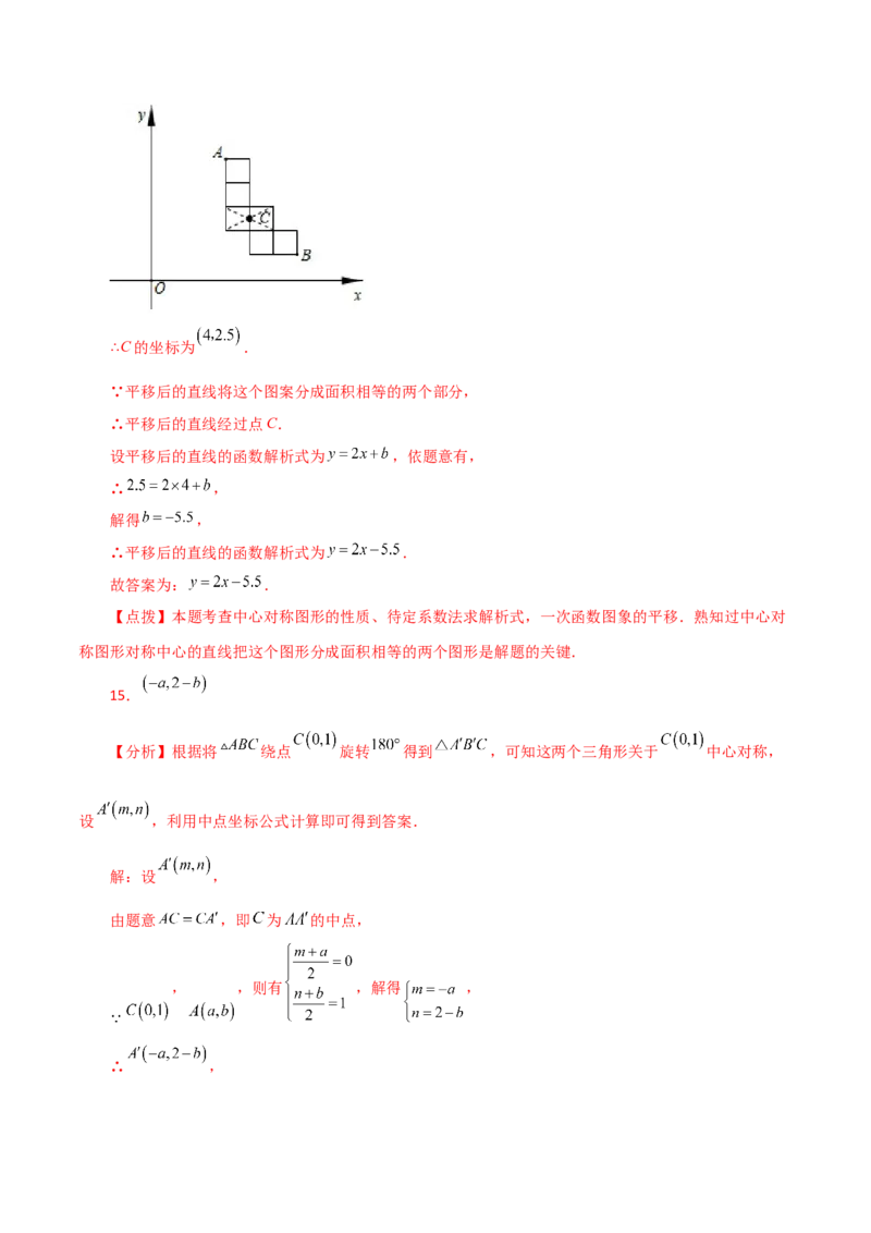 专题23.9中心对称（分层练习）（提升练）-（人教版）_人教版数学九年级上册_版本二_九年级数学上册（人教版）_专题突破练习-V4_2024版