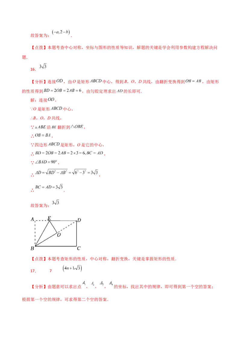 专题23.9中心对称（分层练习）（提升练）-（人教版）_人教版数学九年级上册_版本二_九年级数学上册（人教版）_专题突破练习-V4_2024版