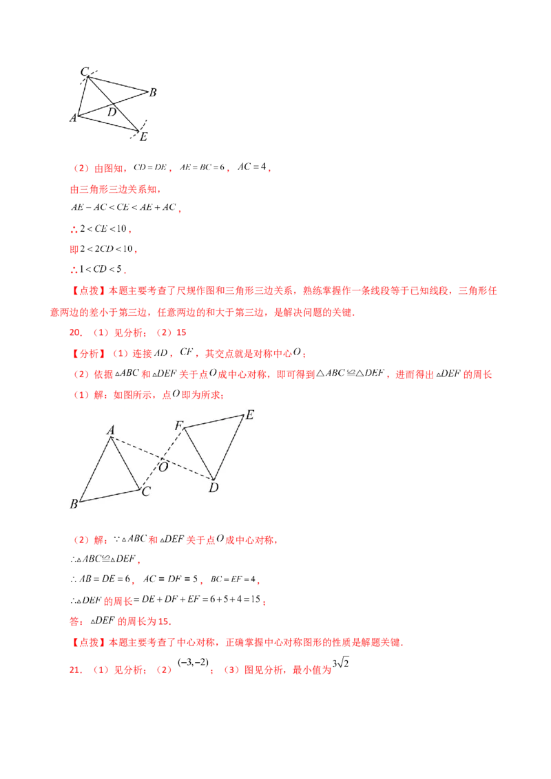专题23.9中心对称（分层练习）（提升练）-（人教版）_人教版数学九年级上册_版本二_九年级数学上册（人教版）_专题突破练习-V4_2024版