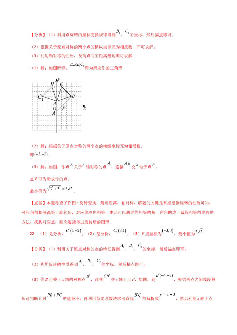 专题23.9中心对称（分层练习）（提升练）-（人教版）_人教版数学九年级上册_版本二_九年级数学上册（人教版）_专题突破练习-V4_2024版