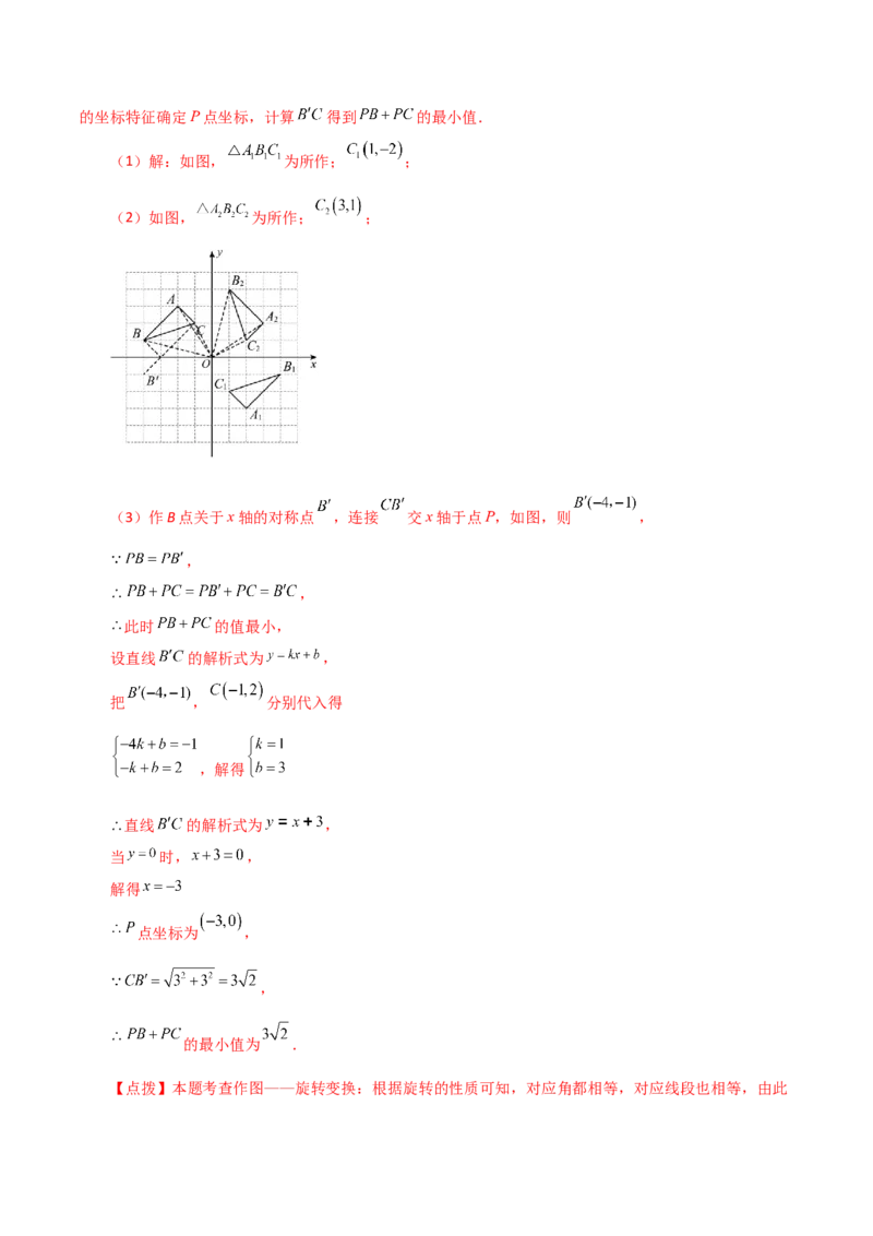 专题23.9中心对称（分层练习）（提升练）-（人教版）_人教版数学九年级上册_版本二_九年级数学上册（人教版）_专题突破练习-V4_2024版