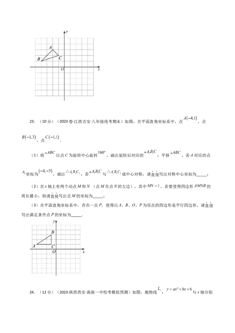 专题23.9中心对称（分层练习）（提升练）-（人教版）_人教版数学九年级上册_版本二_九年级数学上册（人教版）_专题突破练习-V4_2024版